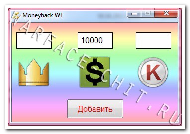 HackFack [После обновления 19.05.2015]