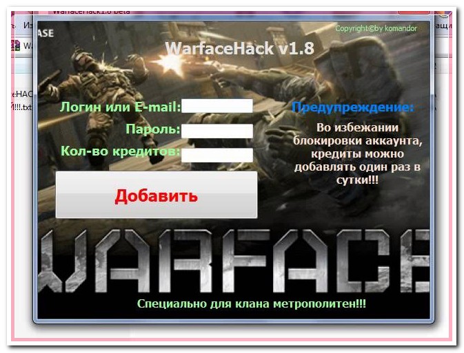 Чит супер бот для WarFace [ 16.05.15 ]