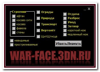 warfare читы аим скачать бесплатно